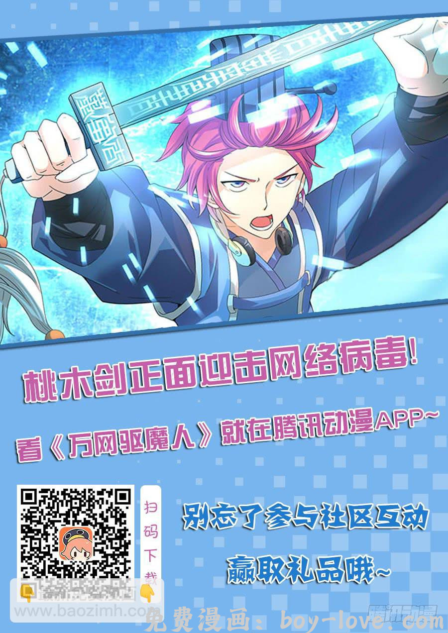 万网驱魔人 057 计划 预览图