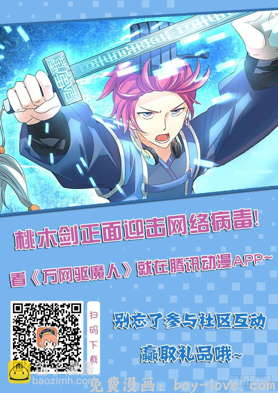 万网驱魔人 061 盲点 预览图