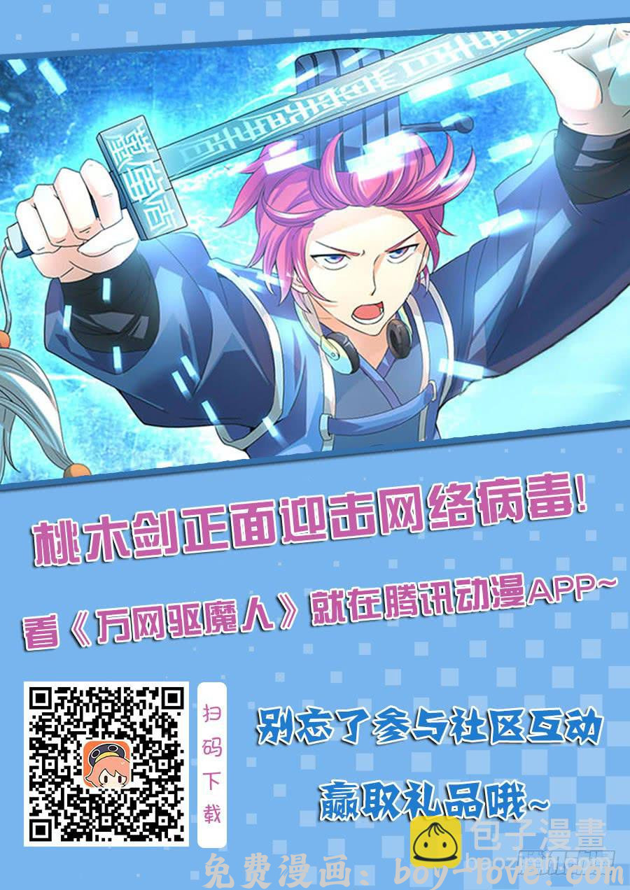 万网驱魔人 081 帮助我们 预览图
