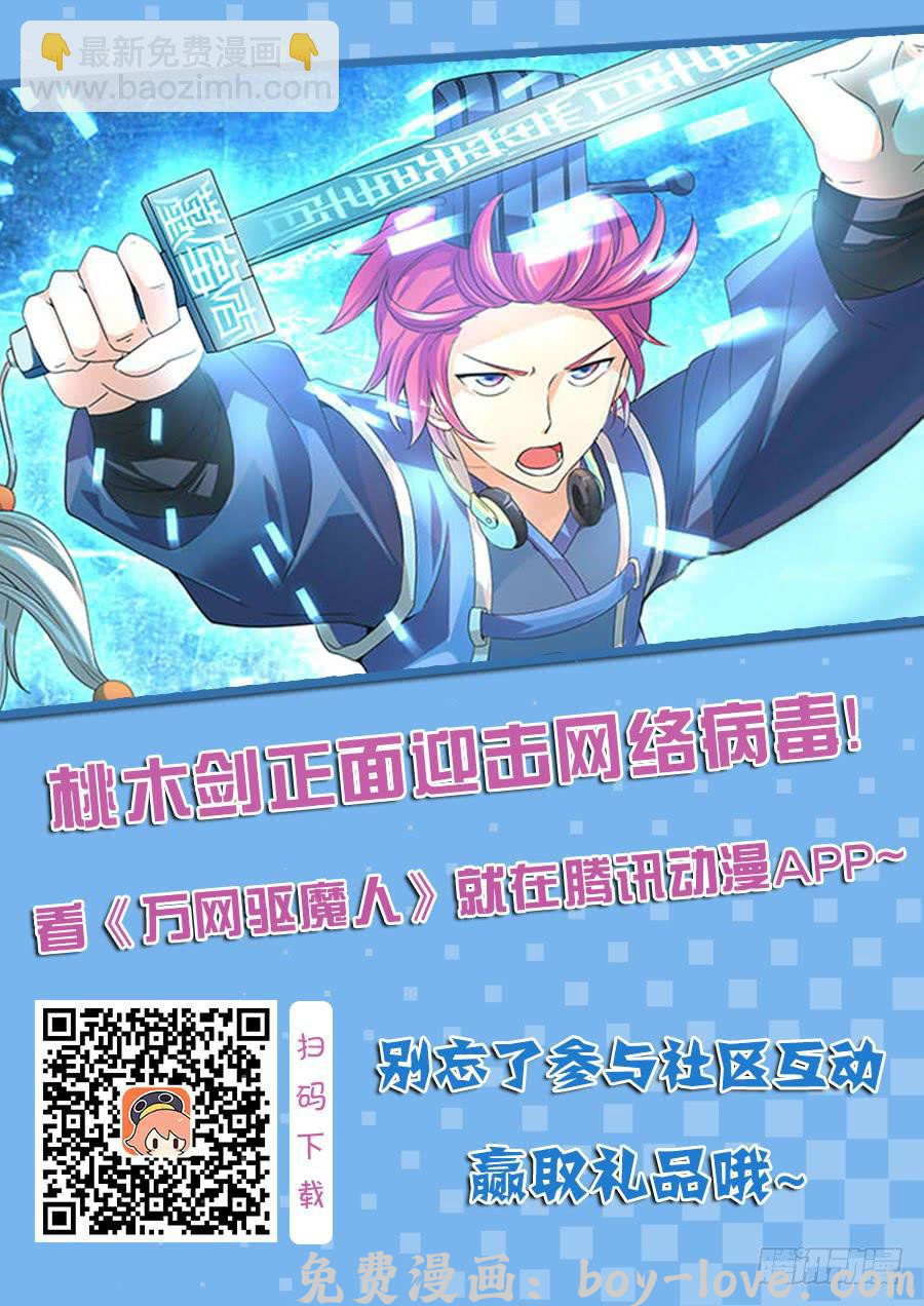 万网驱魔人 083 我很值钱！ 预览图