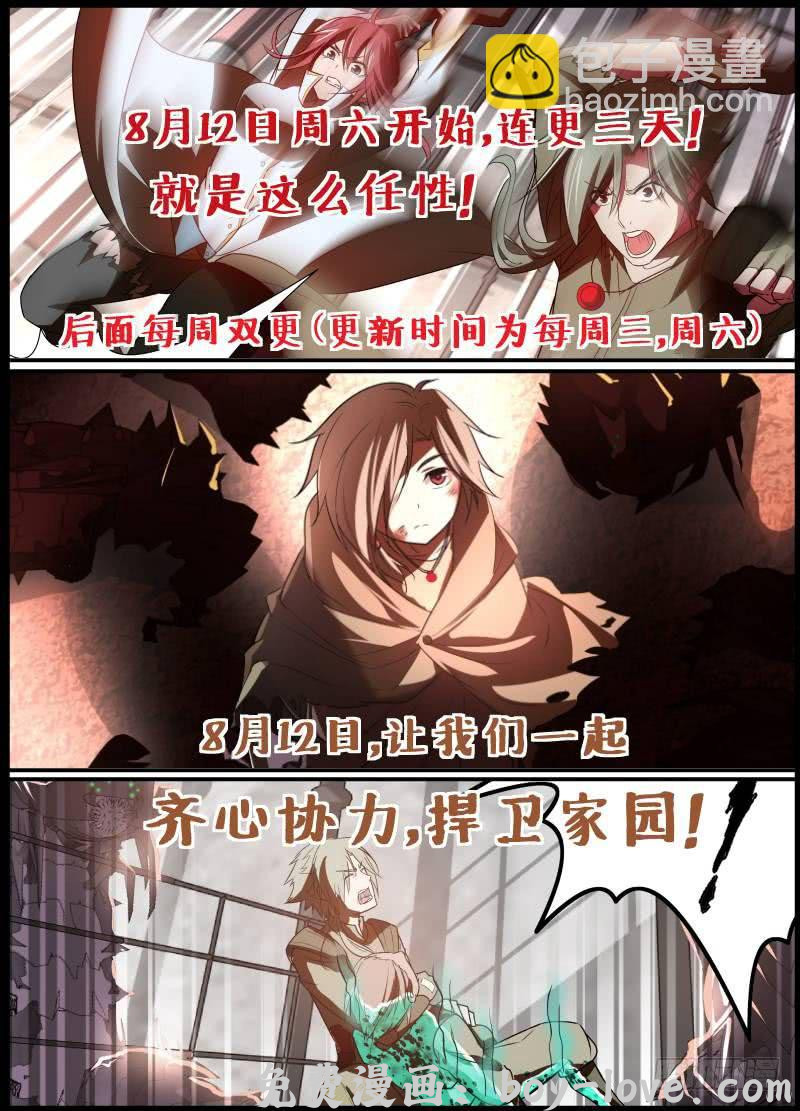 万网驱魔人 155 烟雾之术 预览图