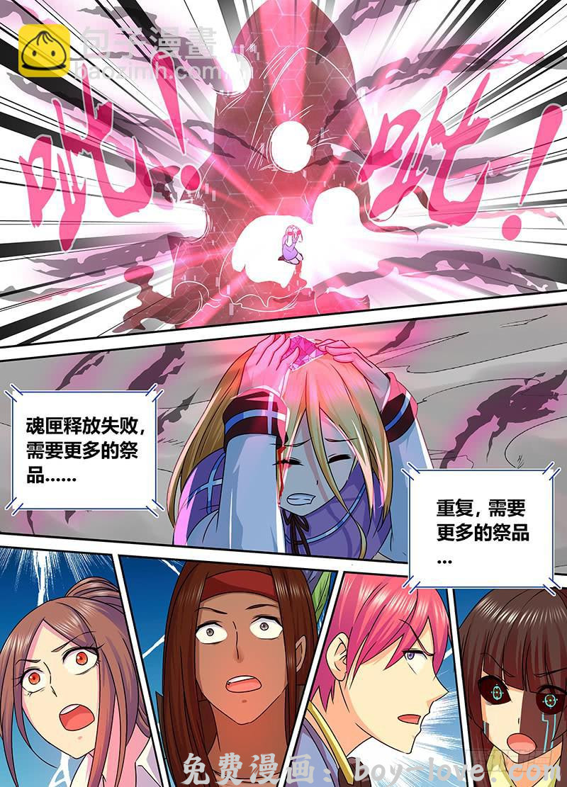 万网驱魔人 163 需要更多祭品 预览图
