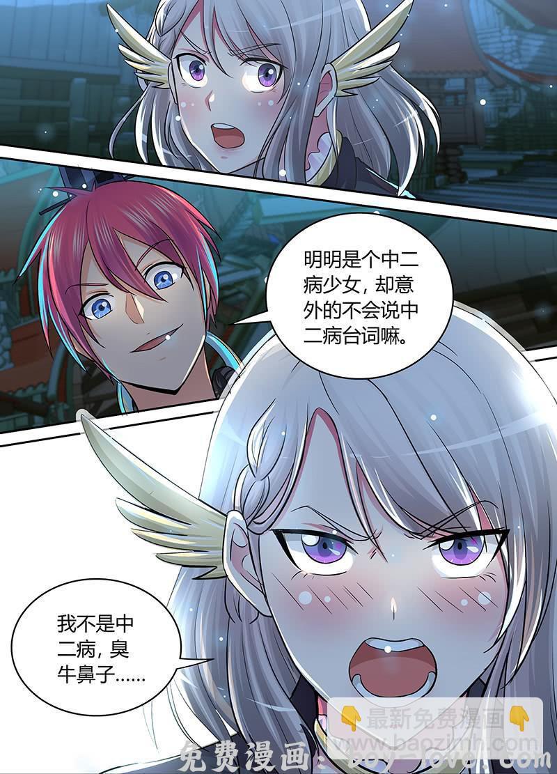 万网驱魔人 187 圣水炸弹 预览图