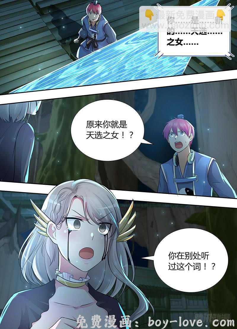 万网驱魔人 193 我还记得 预览图