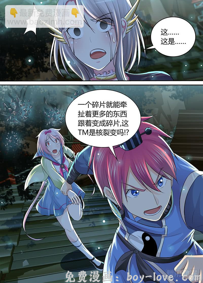 万网驱魔人 199 非1即0 预览图