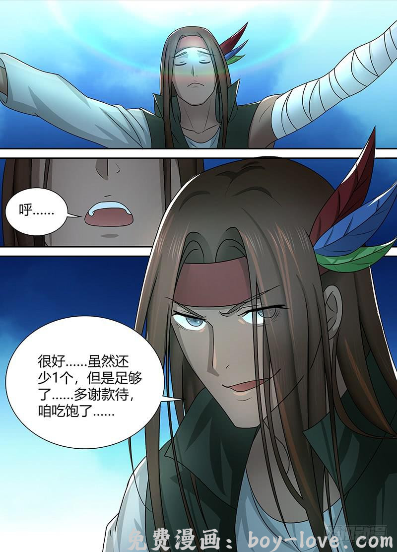 万网驱魔人 225 深入敌后 预览图