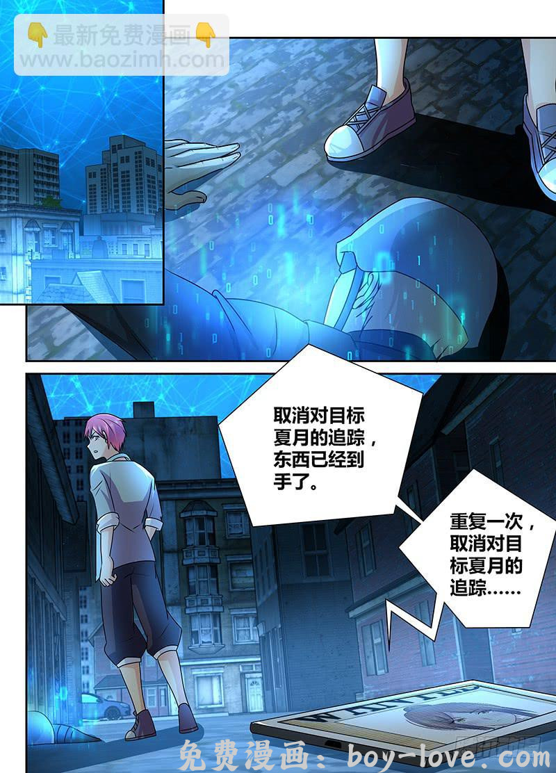 万网驱魔人 237 天空的黑影 预览图
