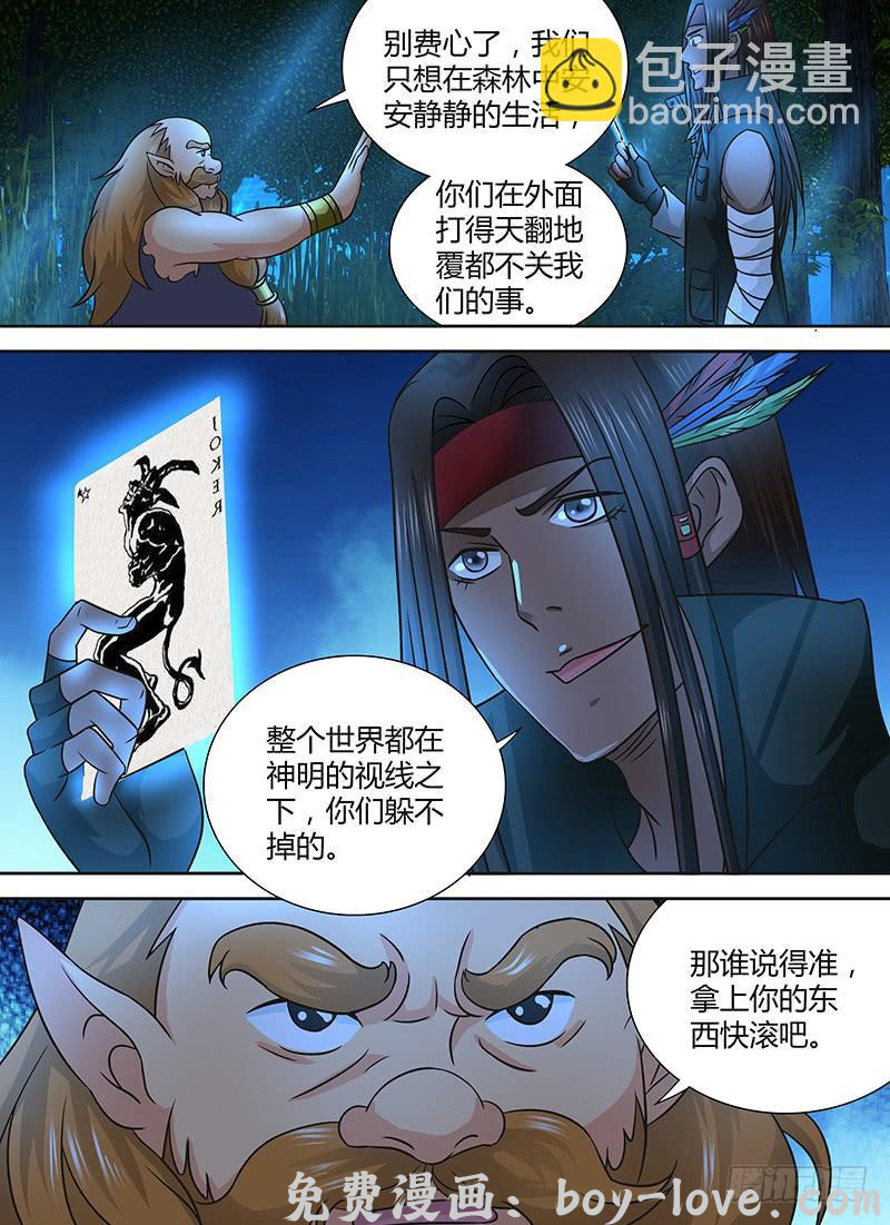 万网驱魔人 243 遇洪而开 预览图