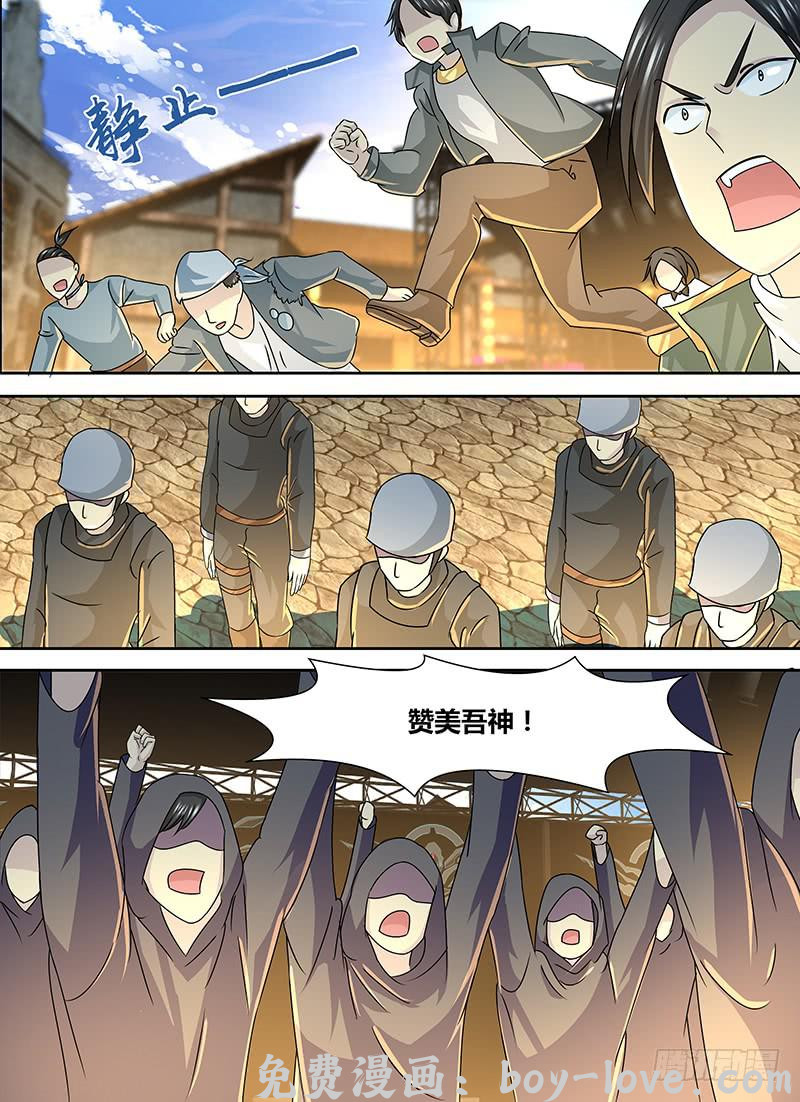 万网驱魔人 249 赞美吾神 预览图