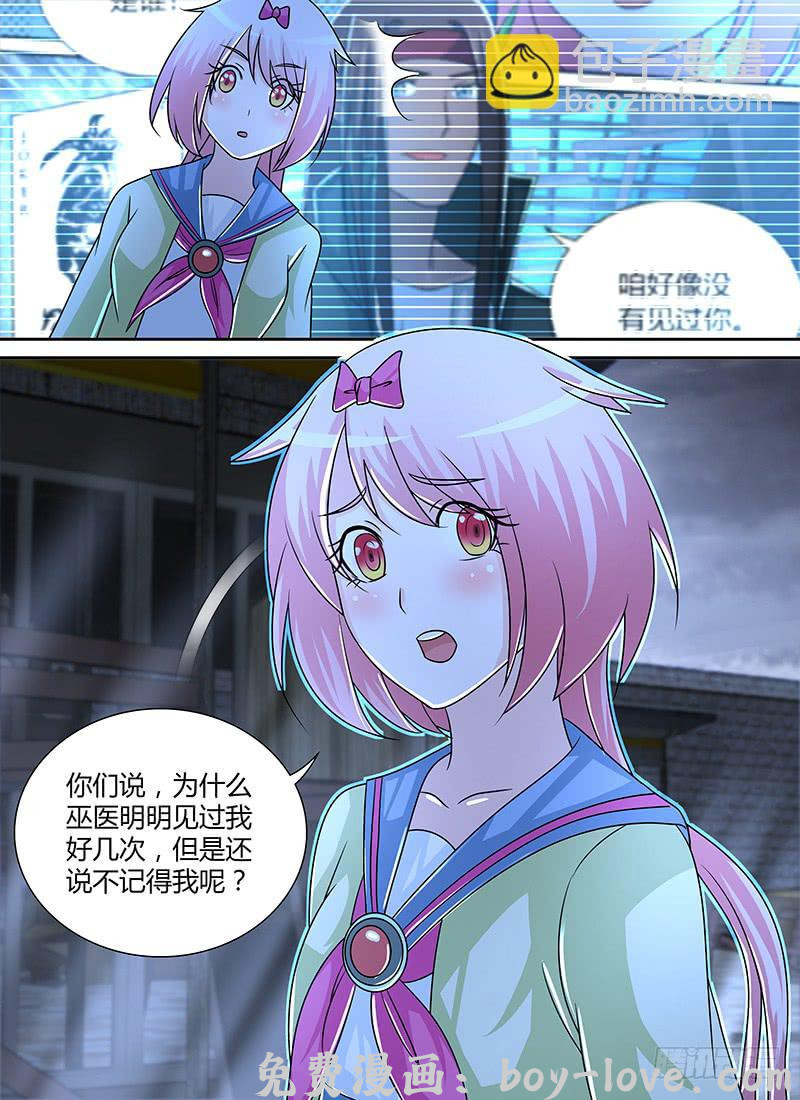 万网驱魔人 261 选择性记忆 预览图