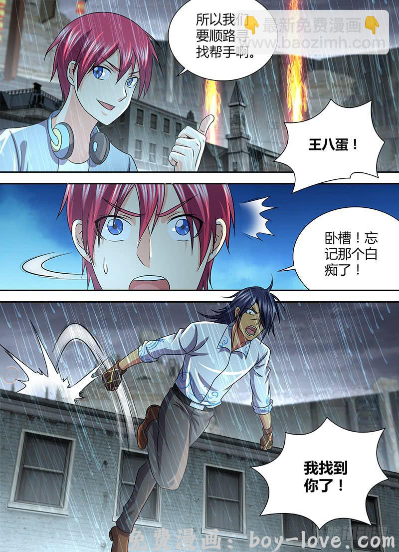 万网驱魔人 267 串供失败 预览图