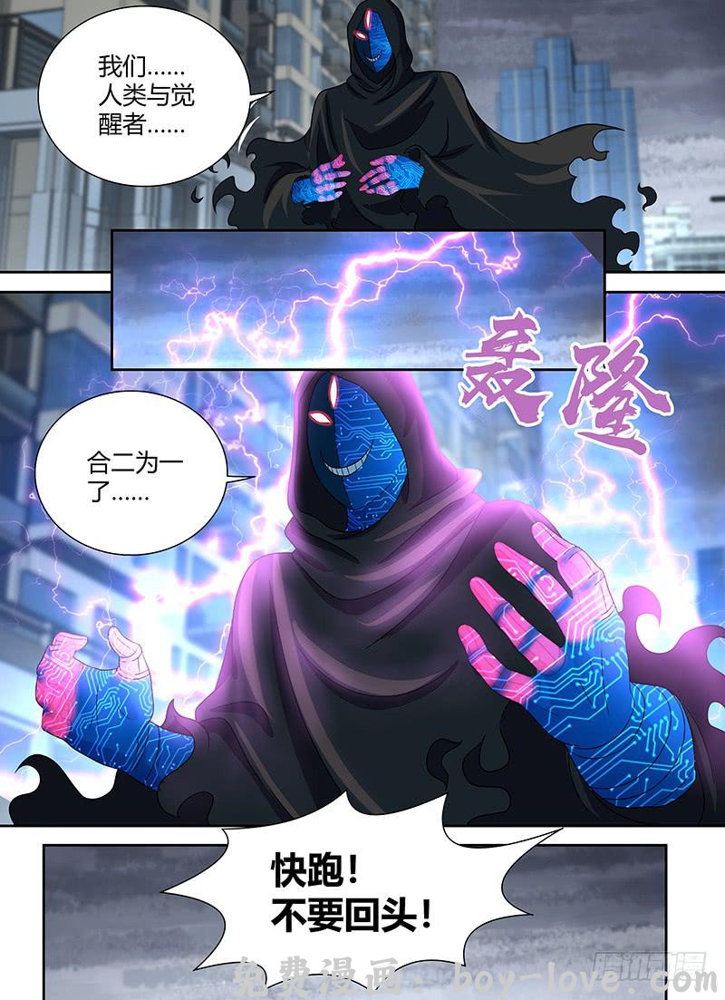 万网驱魔人 273 we are one 预览图
