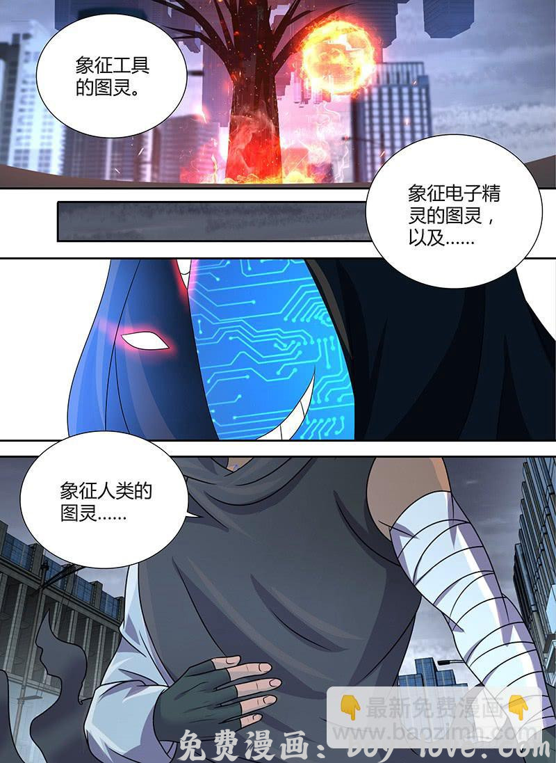万网驱魔人 275 三个图灵 预览图