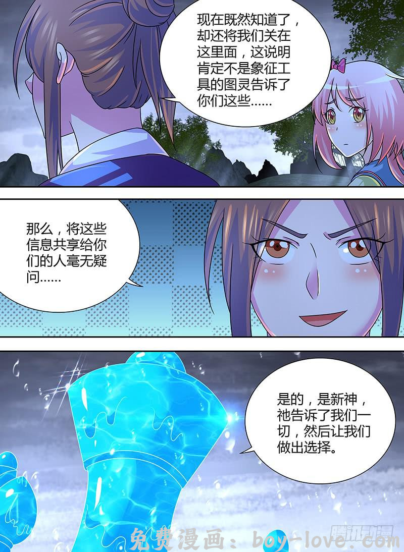 万网驱魔人 277 欢迎回来 预览图