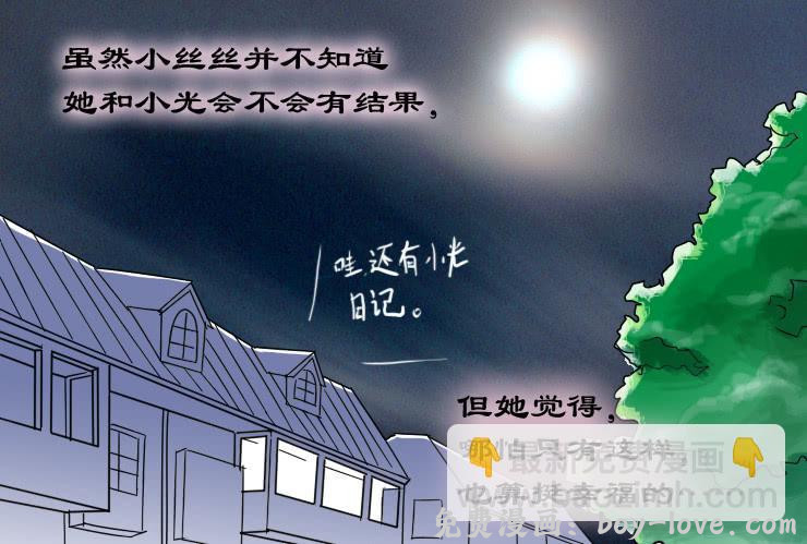 女屌丝的爱情 43幸福的夜晚 预览图