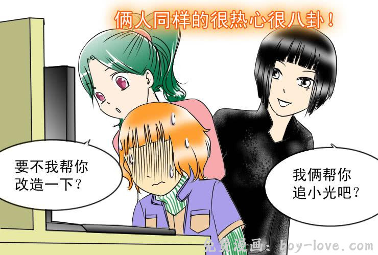 女屌丝的爱情 47小清新与腐女 预览图