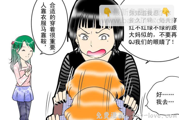 女屌丝的爱情 49完美屌丝进化论（上） 预览图