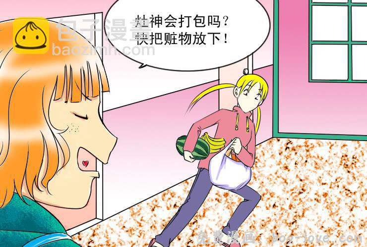 女屌丝的爱情 55同居怕这个（一） 预览图