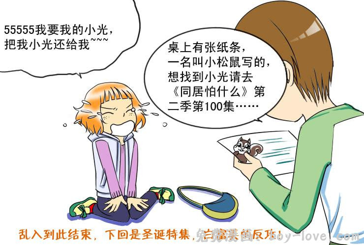 女屌丝的爱情 59小光去哪了 预览图