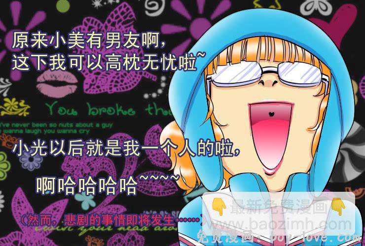 女屌丝的爱情 61白富美的男朋友 预览图