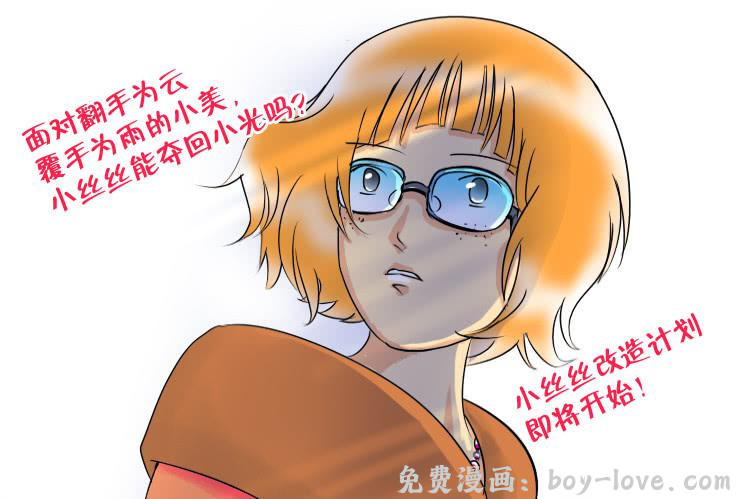 女屌丝的爱情 69挑衅 预览图