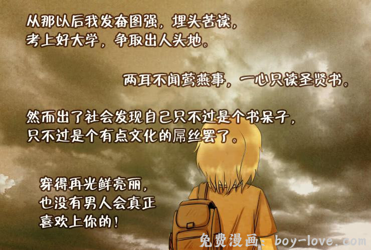 女屌丝的爱情 79小屌丝的爱情（下） 预览图