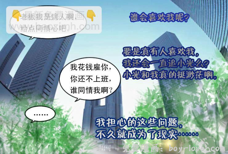 女屌丝的爱情 83谁会喜欢小丝丝呢 预览图