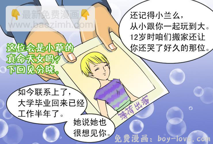 女屌丝的爱情 85小草继续相亲 预览图