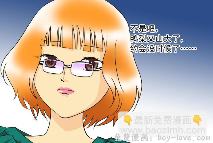 女屌丝的爱情 113我想约会 预览图