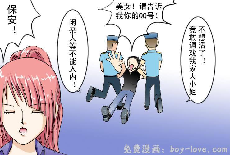 女屌丝的爱情 115不入虎穴焉得虎子 预览图