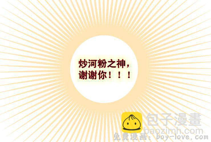 女屌丝的爱情 十三 加油吧！骚年 预览图