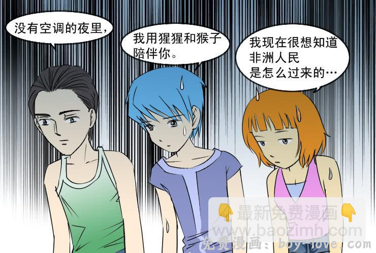 女屌丝的爱情 137没有空调的夜里 预览图