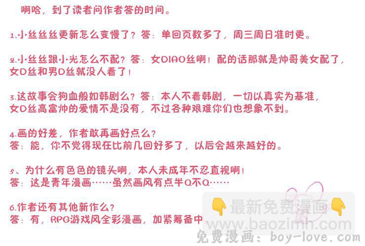 女屌丝的爱情 141断腿女传说（一） 预览图