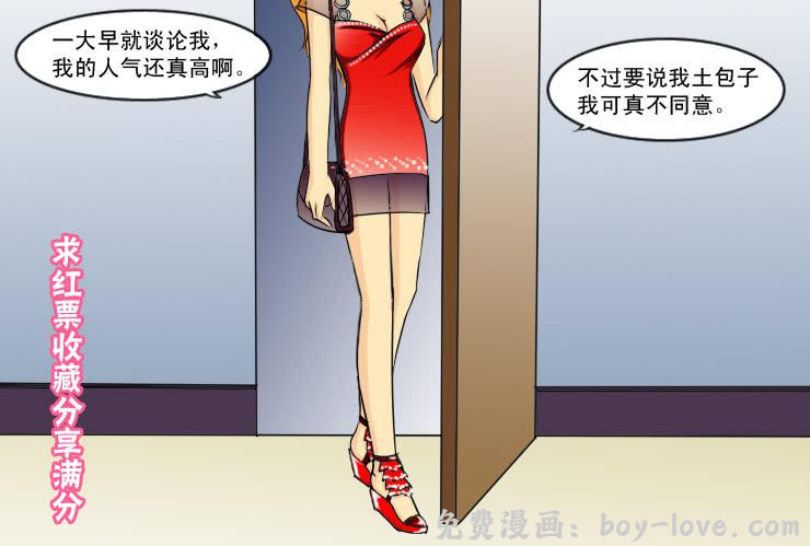 女屌丝的爱情 143Q币活动名单 预览图