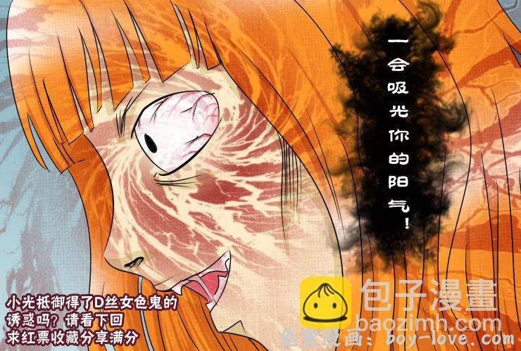 女屌丝的爱情 145断腿女传说（五） 预览图