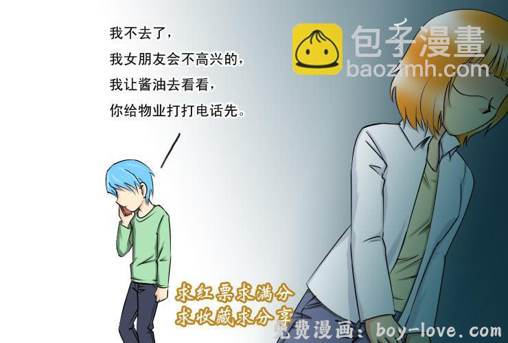 女屌丝的爱情 155捡肥皂 预览图