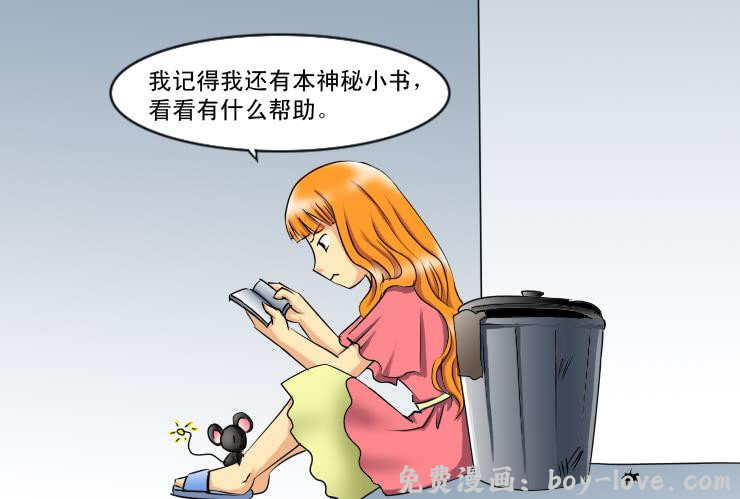 女屌丝的爱情 159下一回剧情 预览图