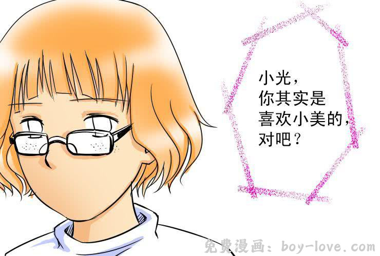 女屌丝的爱情 十七 不欢而散 预览图