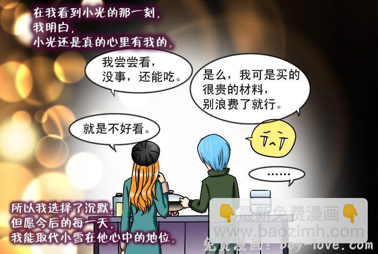 女屌丝的爱情 167小丝丝后悔了？ 预览图