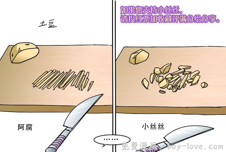 女屌丝的爱情 173糟糕的烹饪 预览图