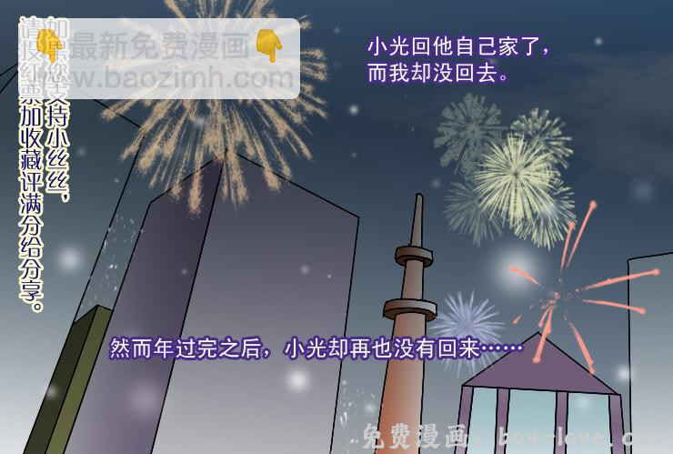 女屌丝的爱情 177小光走了 预览图