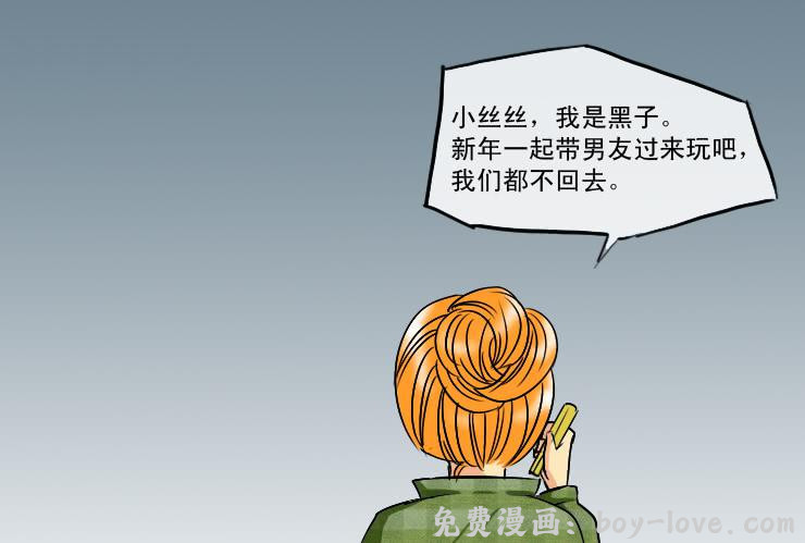 女屌丝的爱情 181低谷期 预览图