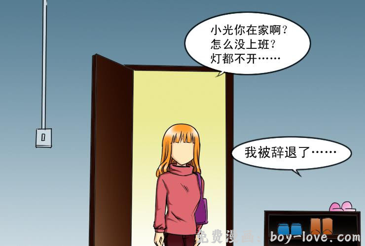 女屌丝的爱情 185小光回来了 预览图