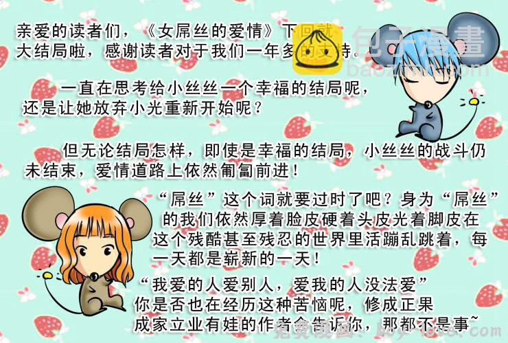 女屌丝的爱情 191异地恋 预览图