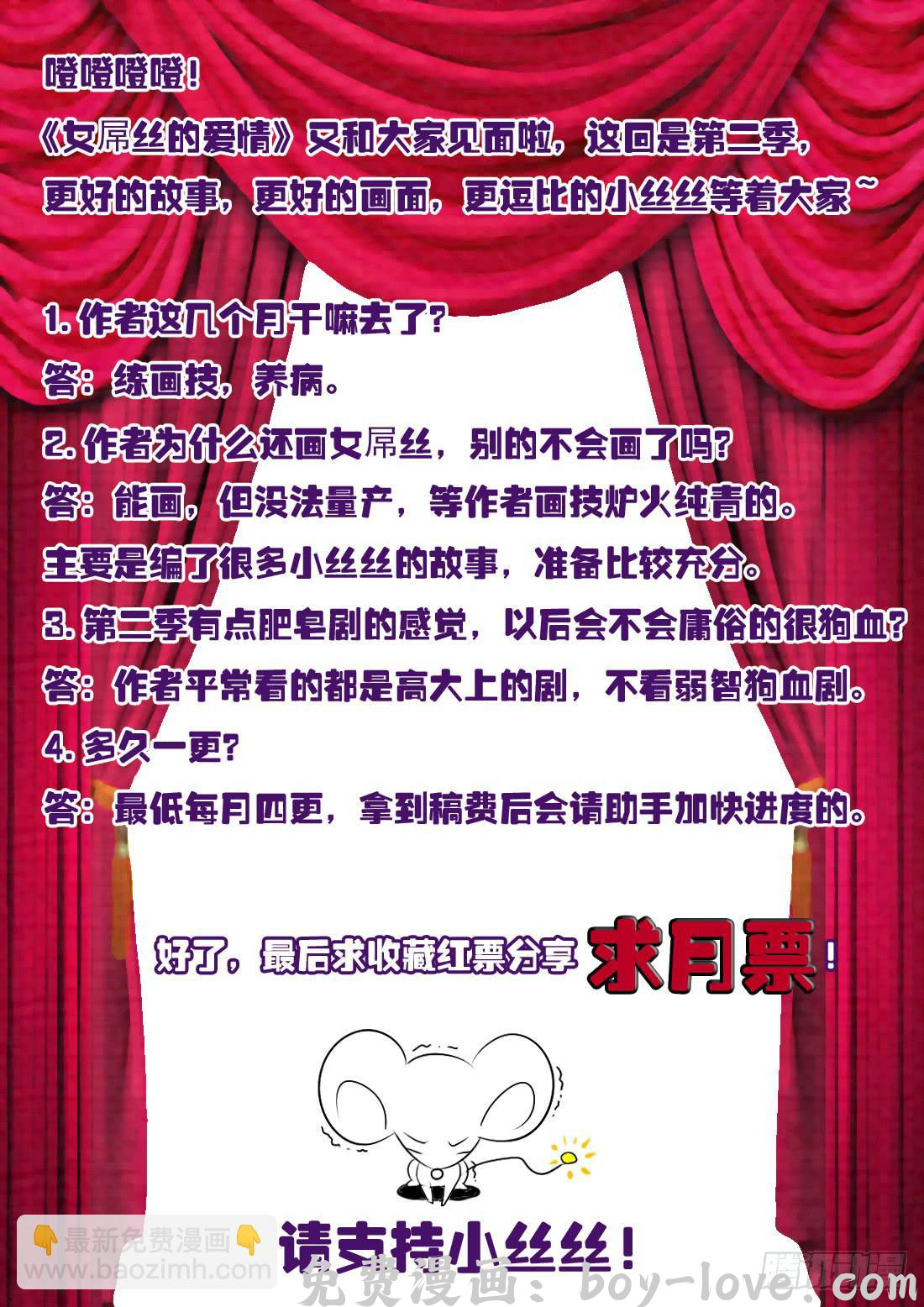女屌丝的爱情 193第二季归来 预览图
