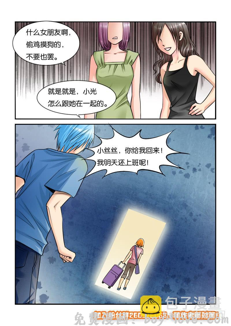 女屌丝的爱情 195遭遇小偷 预览图