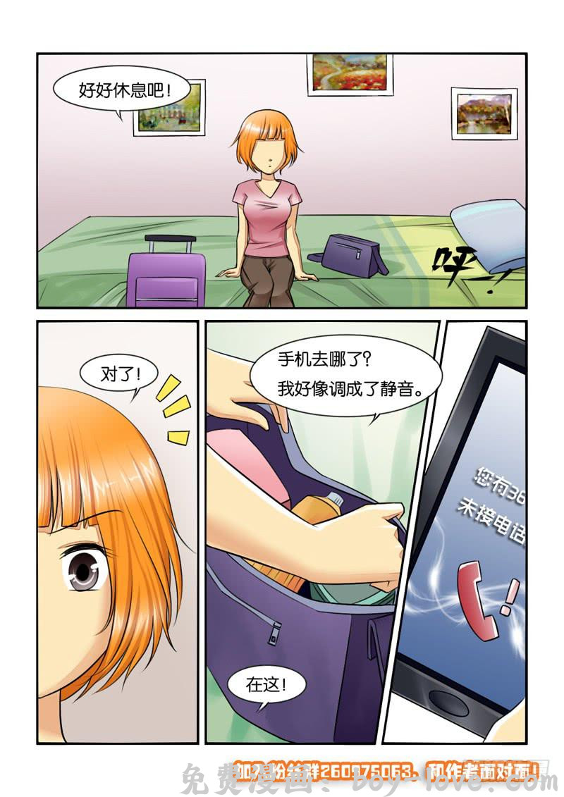 女屌丝的爱情 197新工作 预览图