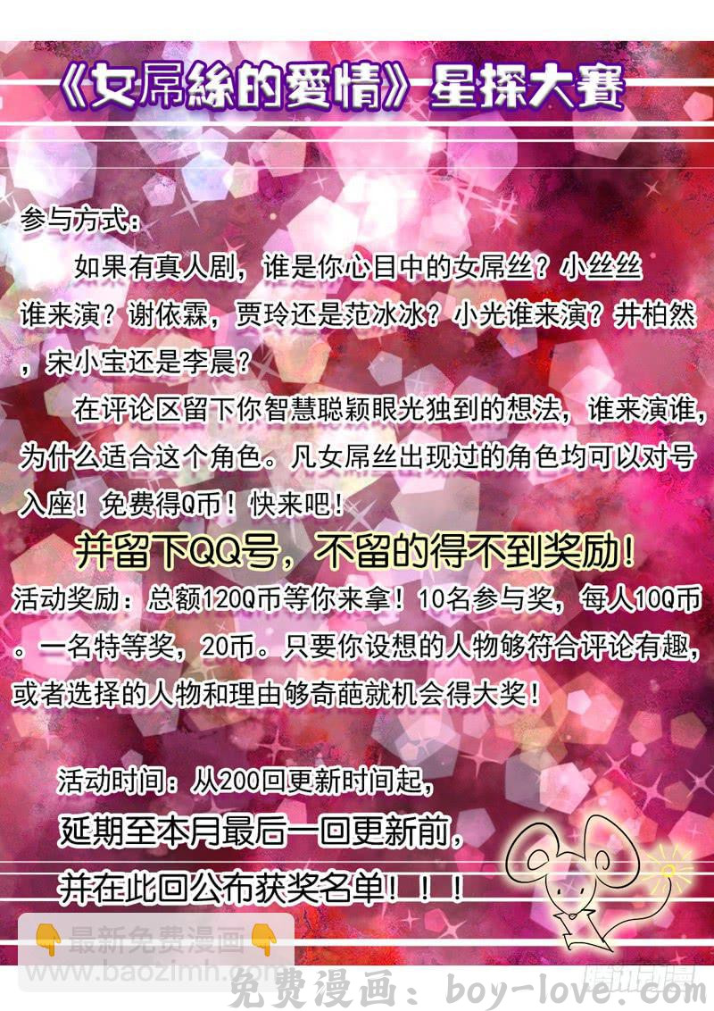 女屌丝的爱情 203让你欺负我 预览图