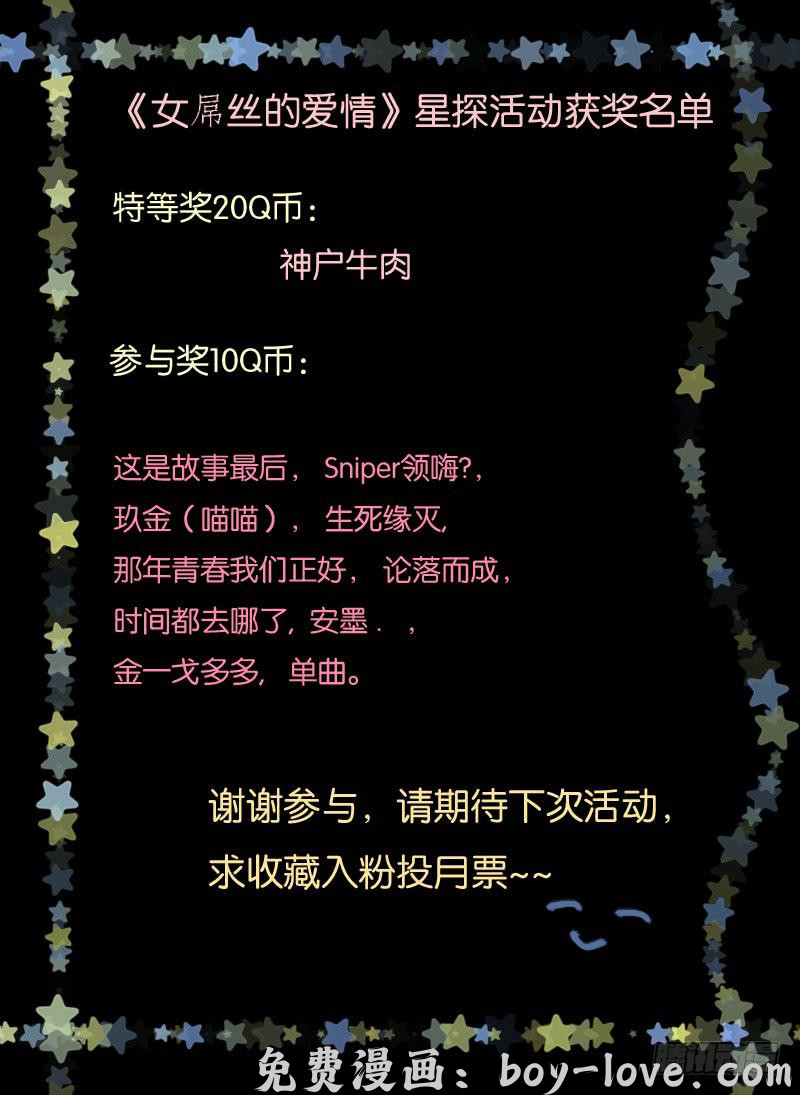 女屌丝的爱情 205陪你去观海 预览图