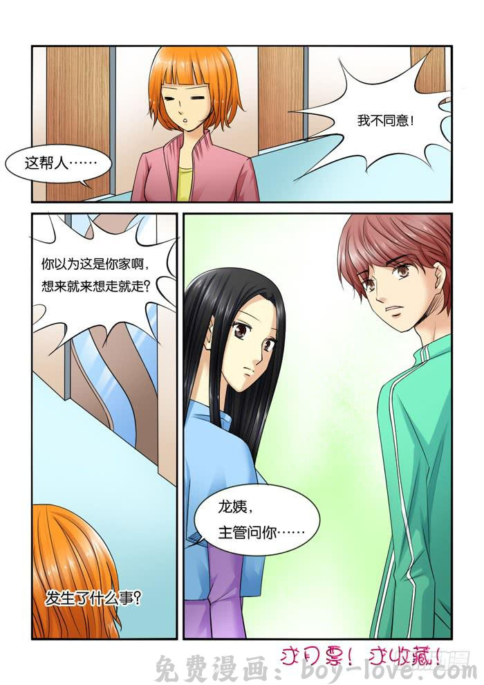 女屌丝的爱情 215新角色 预览图